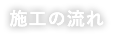 会社案内